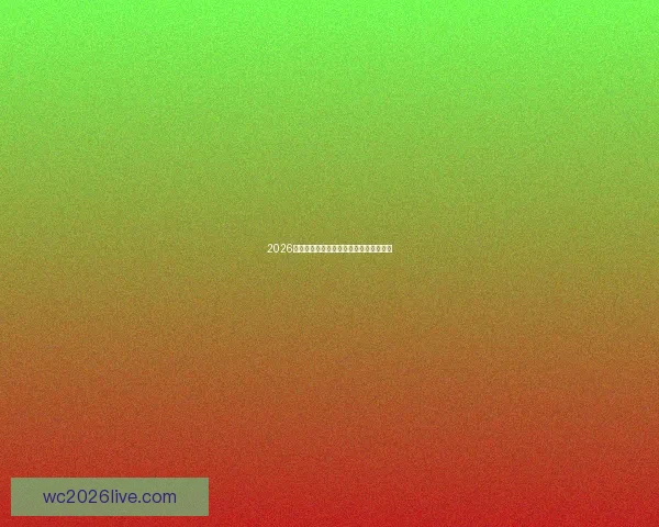 2026世界杯最新盘口分析与赛果走势全面预测