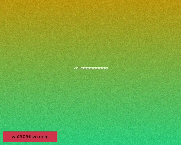 2026世界杯最新盘口分析与赛果走势全面预测