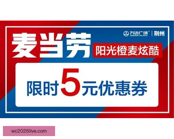 世界杯竞猜新用户专享福利大放送，丰富奖励等你来拿